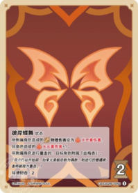 彼岸蝶舞